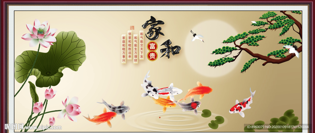 荷花九鱼图