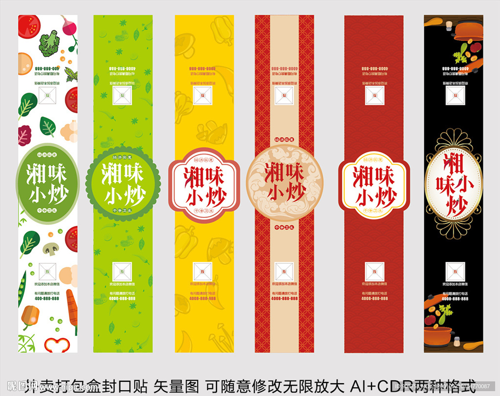 外卖打包盒腰封
