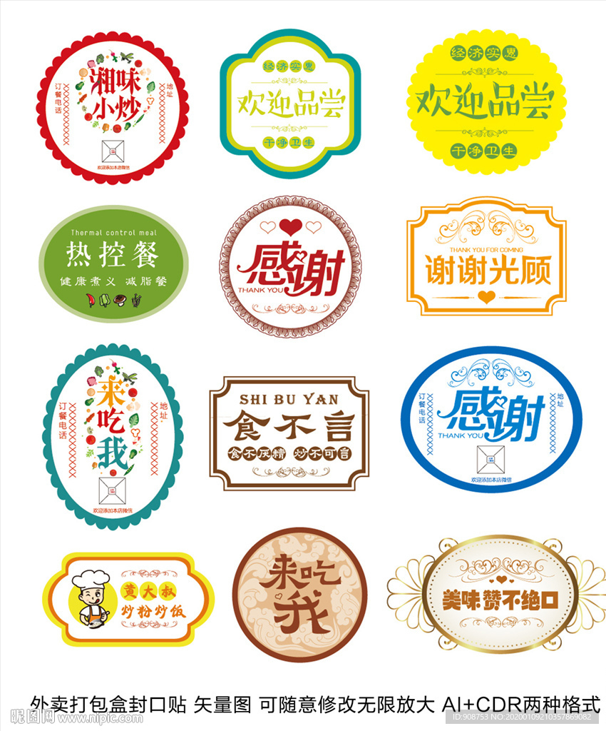 打包盒贴
