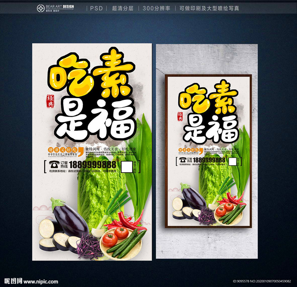 素食