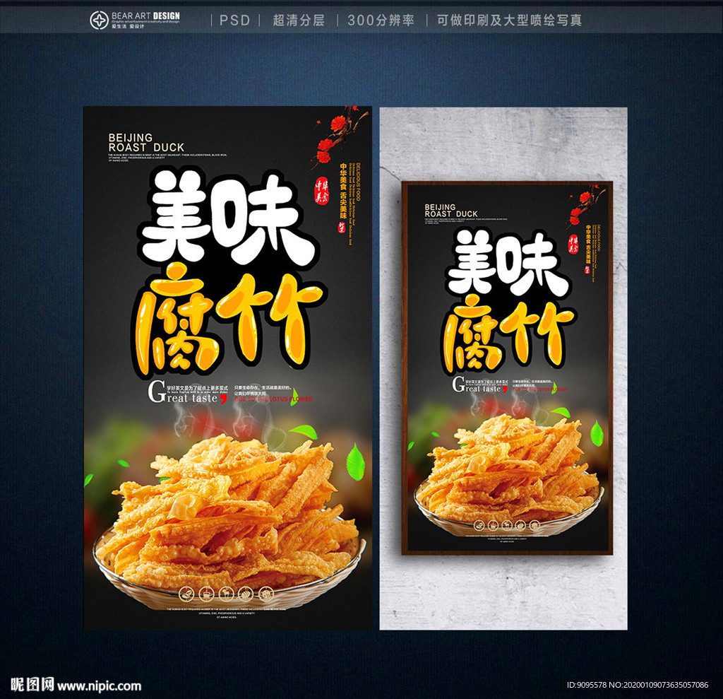 腐竹