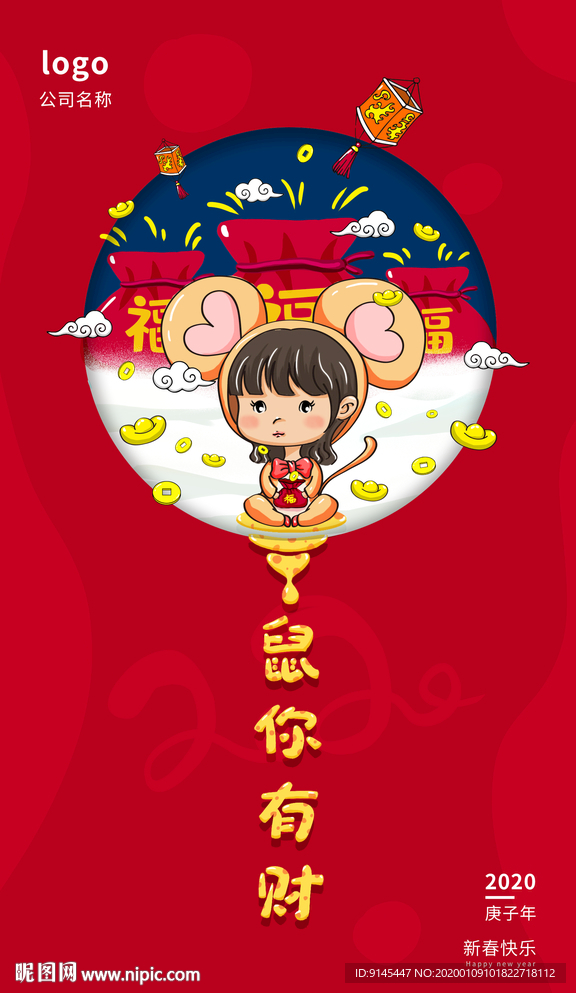 鼠你有财