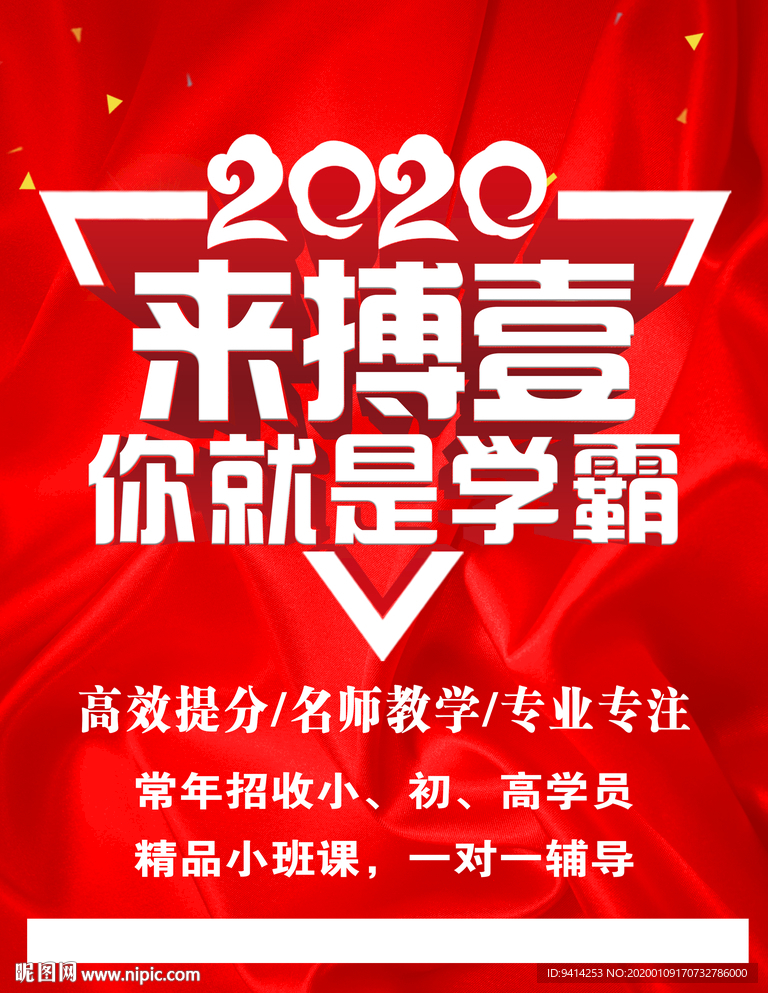 辅导班海报