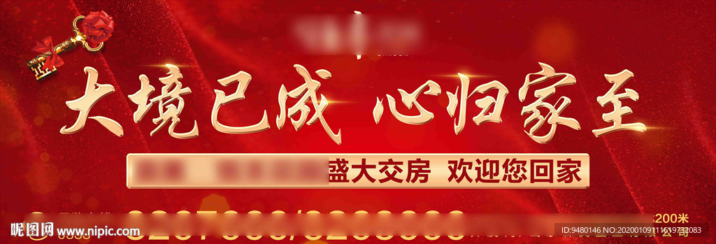 房地产交房户外