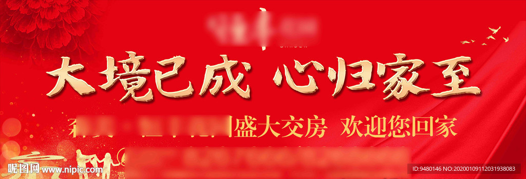 地产交房户外