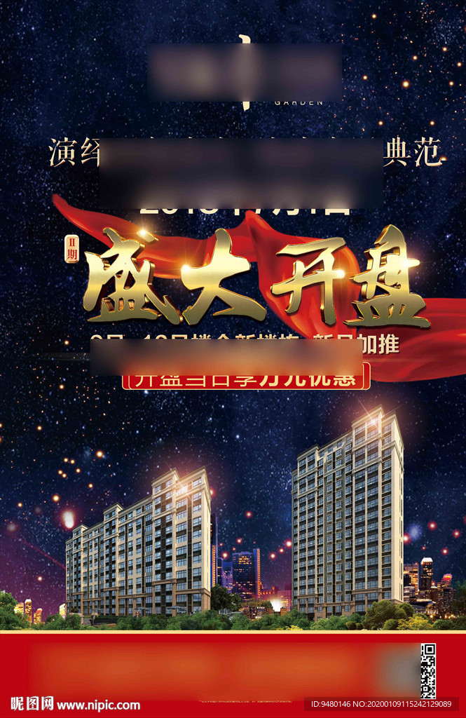 房地产开盘海报