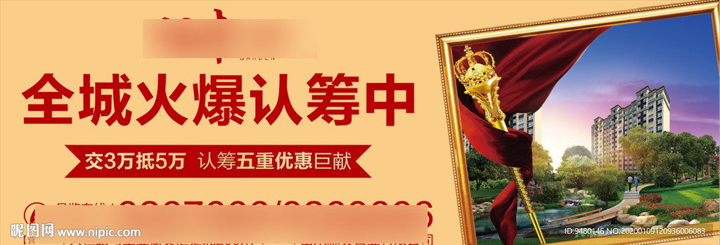 地产认筹户外