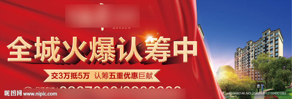 房地产认筹广告