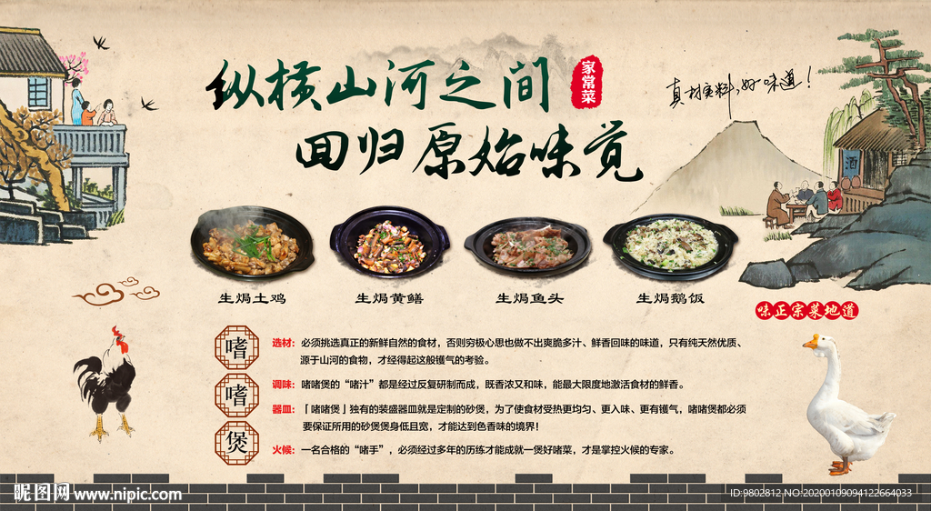 中式嗜嗜煲美食背景墙