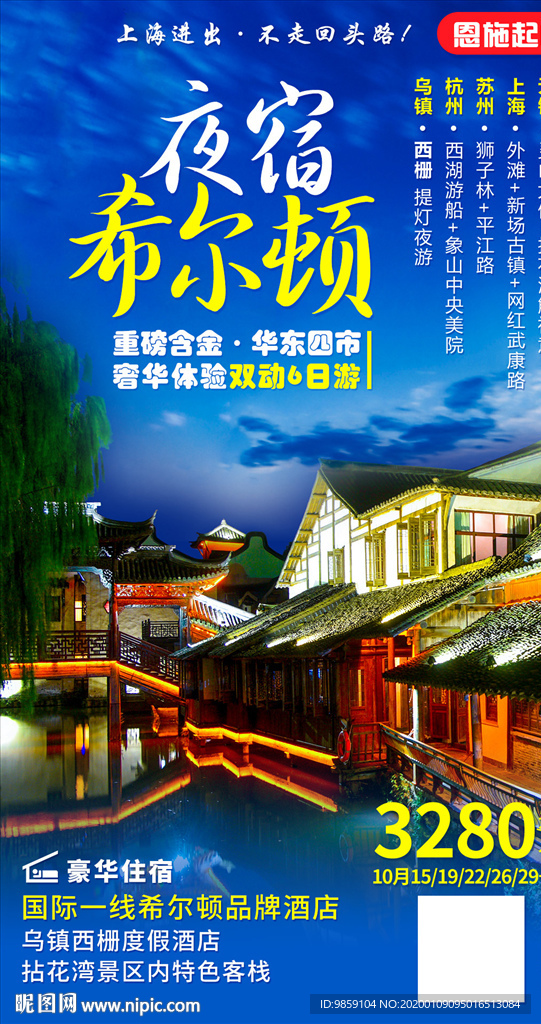 旅游海报