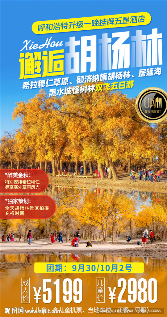 旅游海报