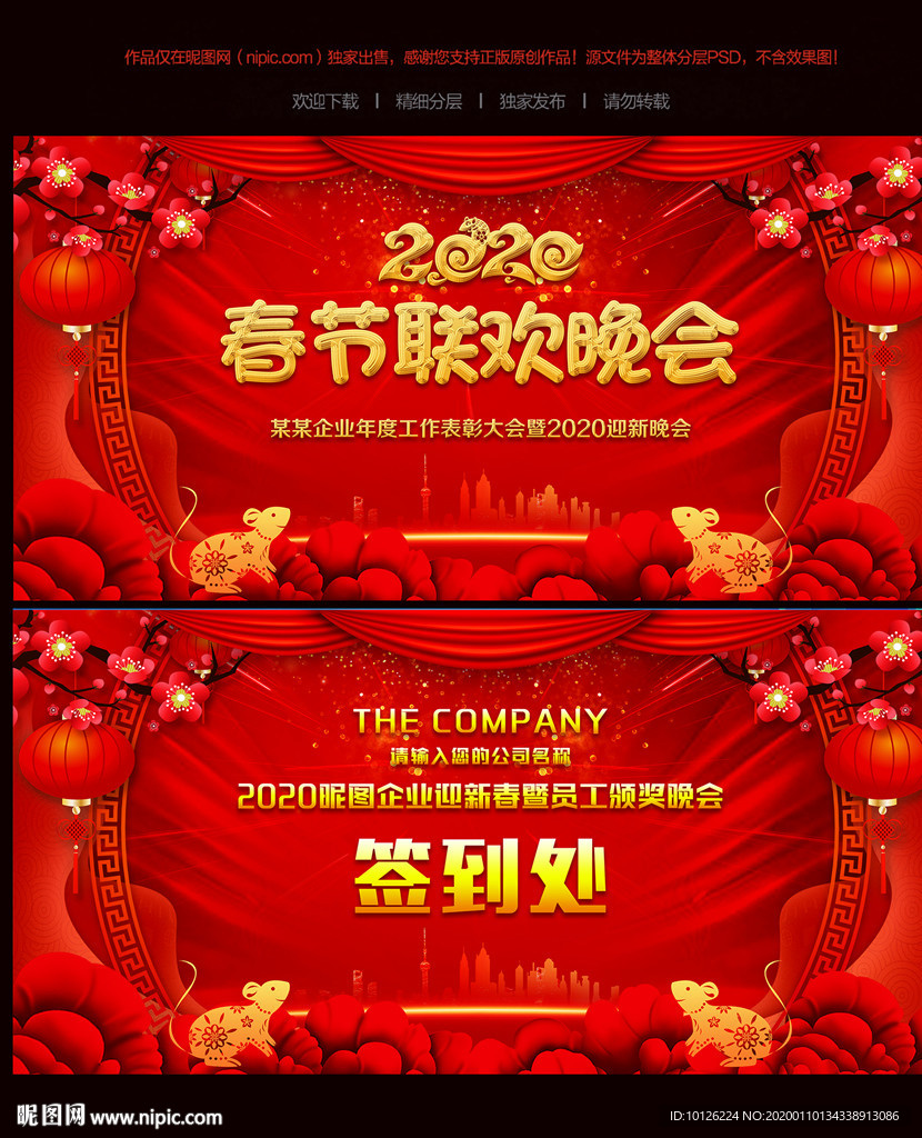 春节联欢晚会
