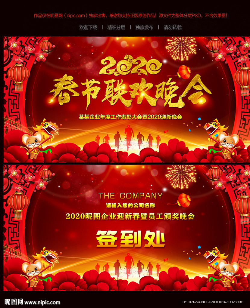 2020春节联欢晚会舞台背景