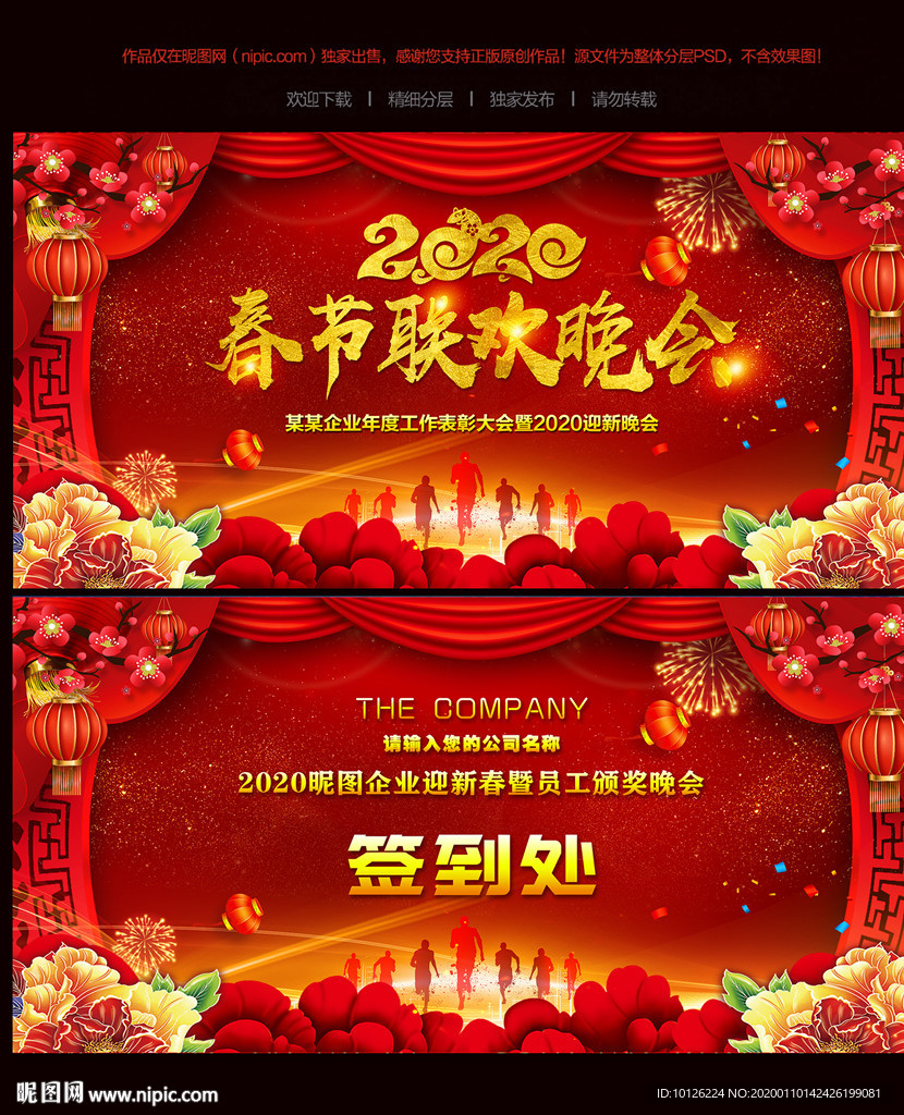 2020鼠年海报晚会舞台背景