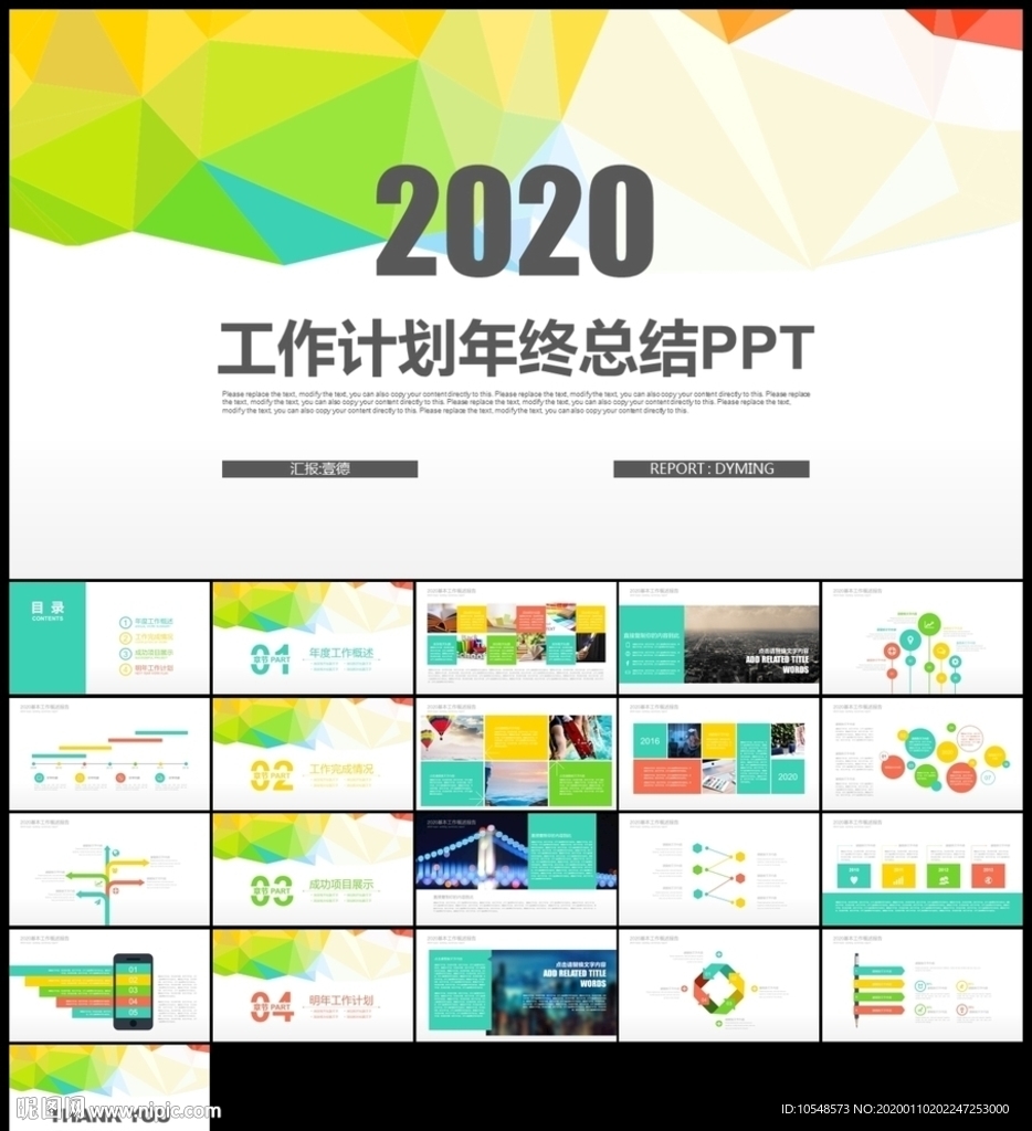 绿色创意工作总结新年计划汇报