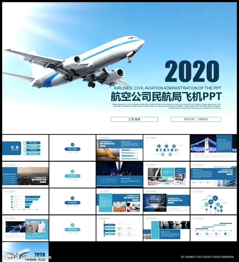 飞机民航局航空公司工作总结报告