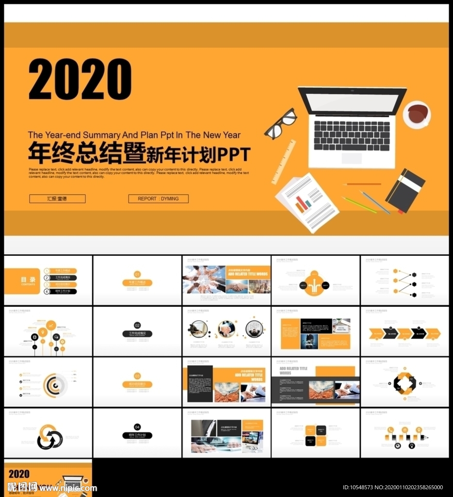 橙黑色工作总结新年工作计划汇报