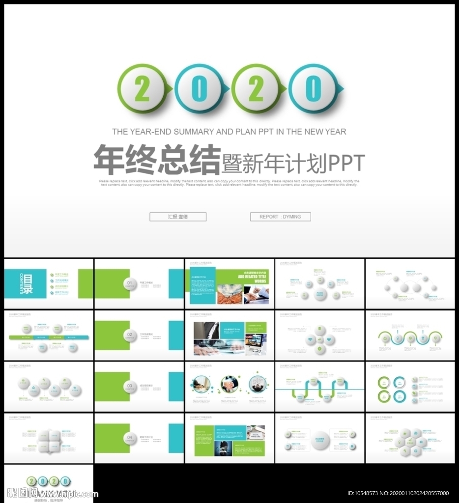 绿色微立体年终总结新年计划汇报