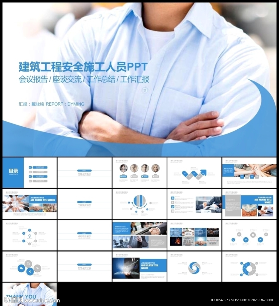 蓝色建筑工地安全施工安全生产