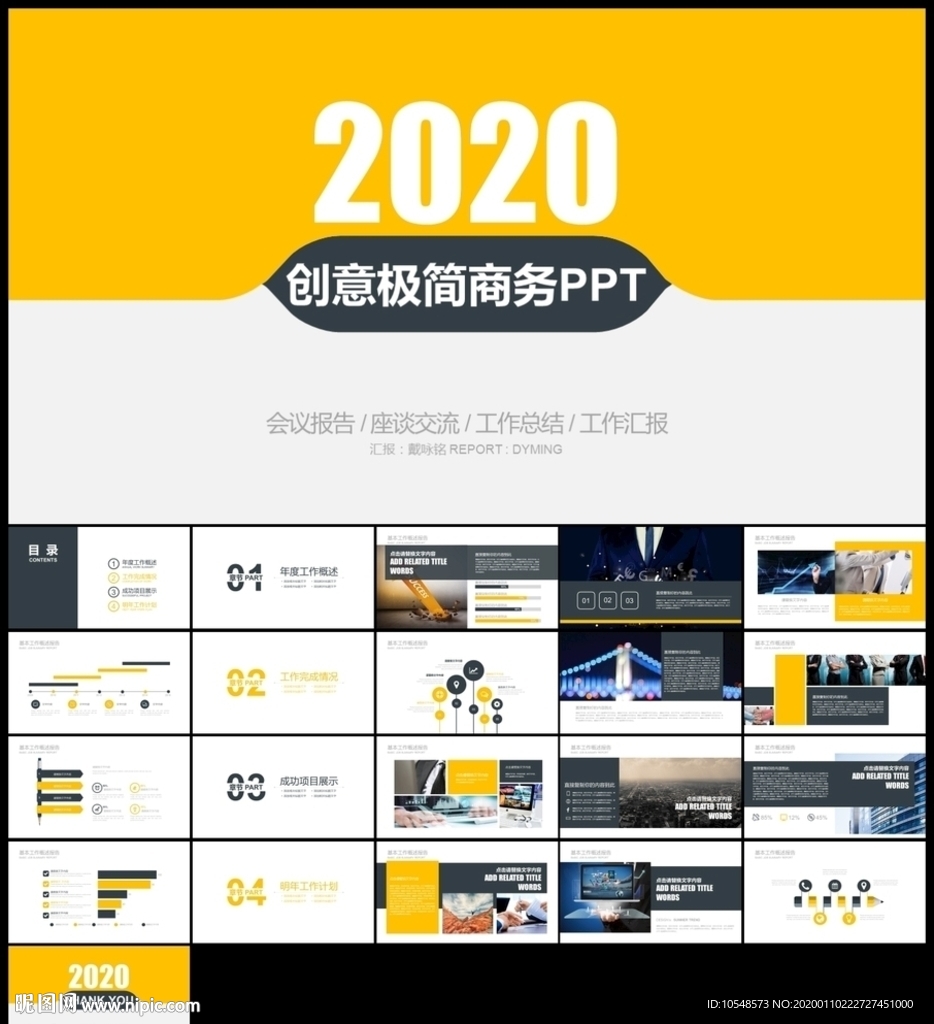 橙黑简约年终总结新年计划PPT