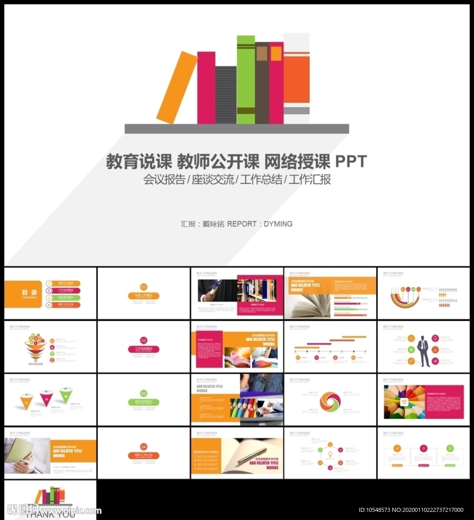 彩色扁平教育培训教学设计公开课