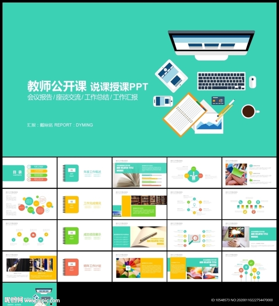 扁平化教育培训教学设计公开课