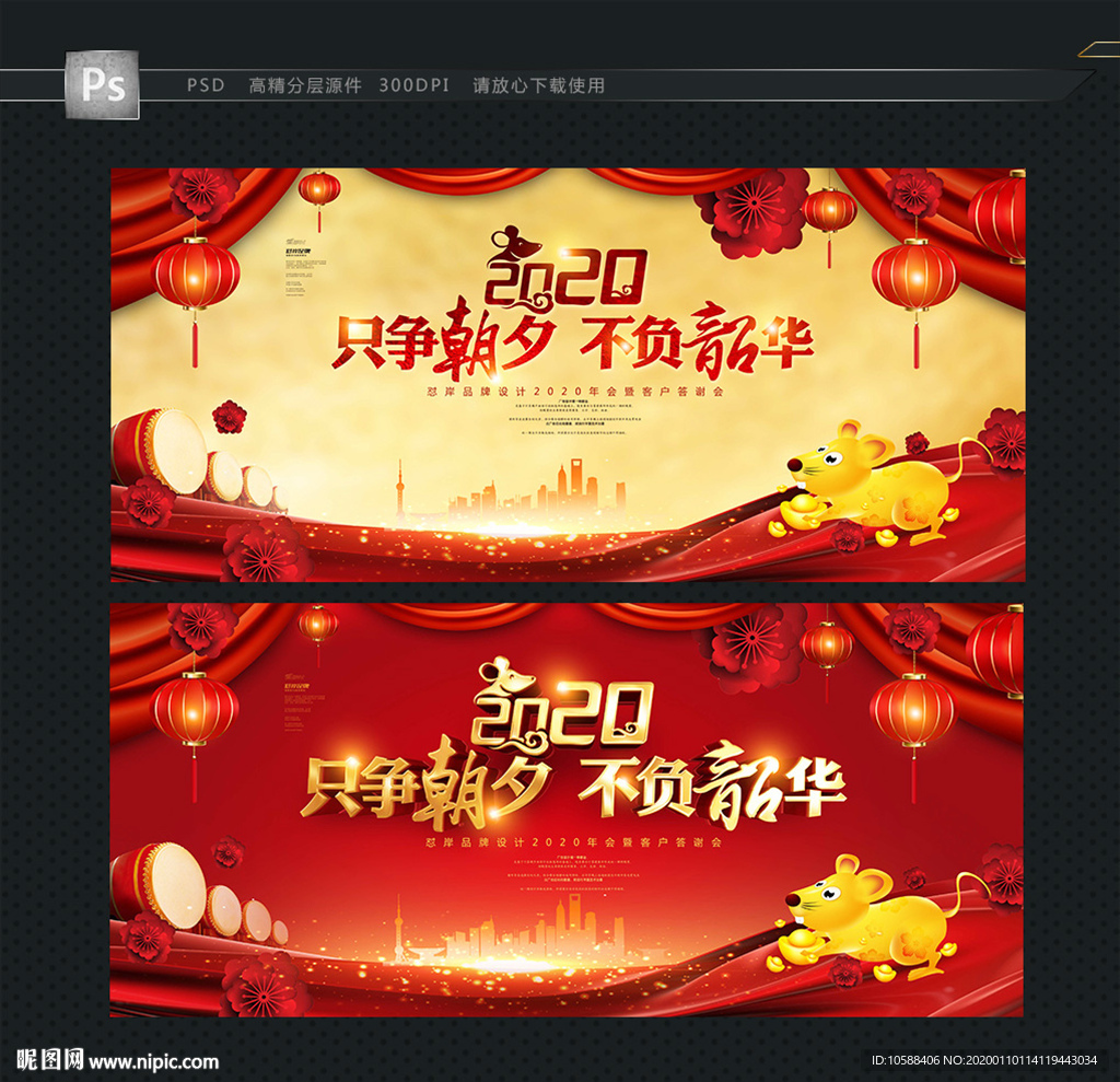 年会主题