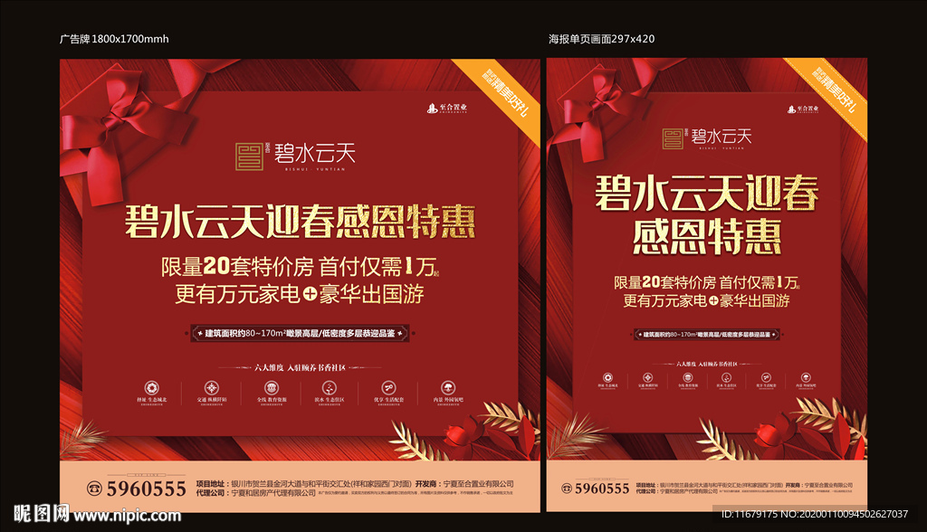 地产返乡置业新年路牌海报单张