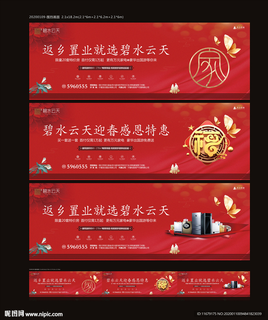 房地产红色新年返乡置业围挡画面