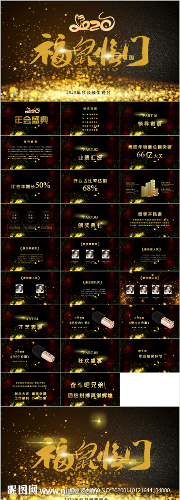 金色炫酷大气2020年会及颁奖