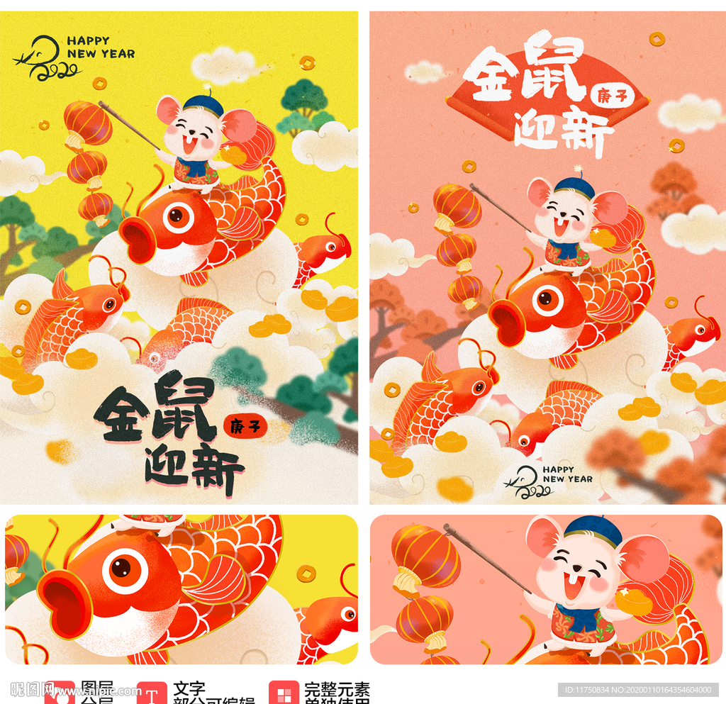 鼠年2020