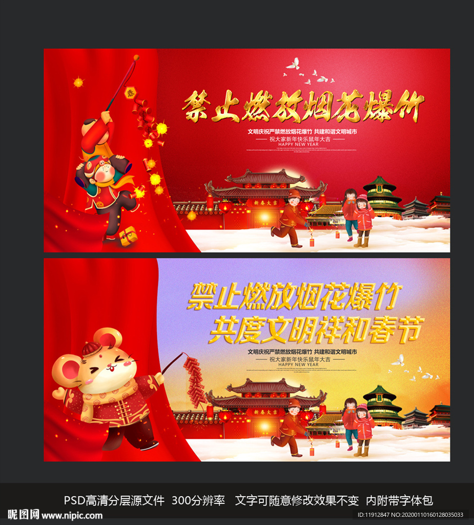 禁止燃放烟花爆竹