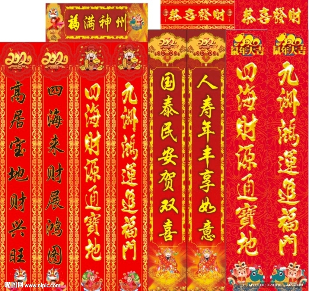 2020鼠年对联