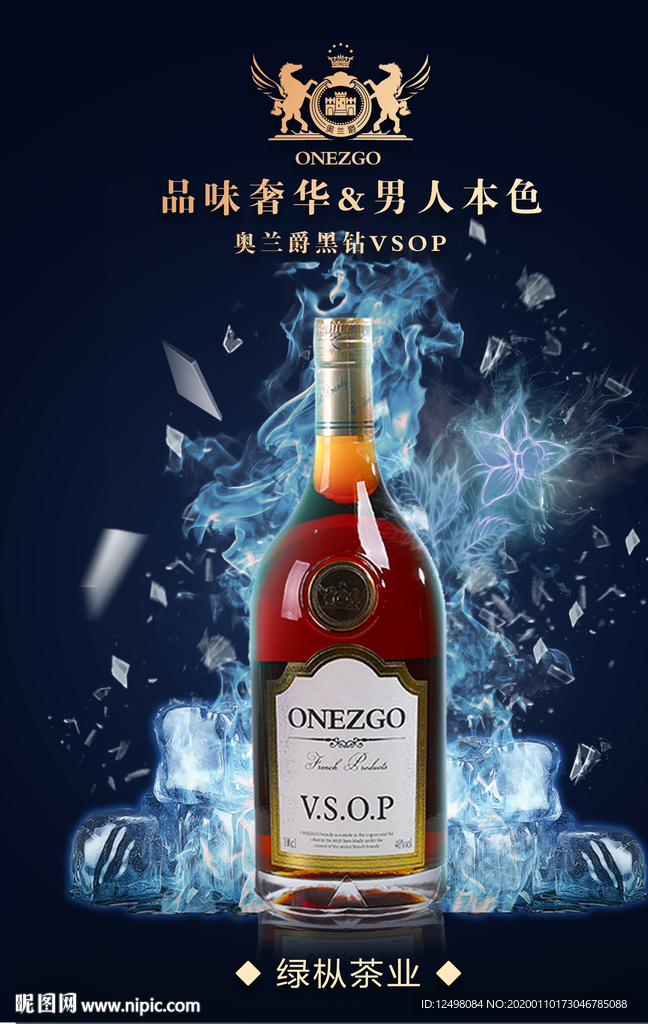酒水海报