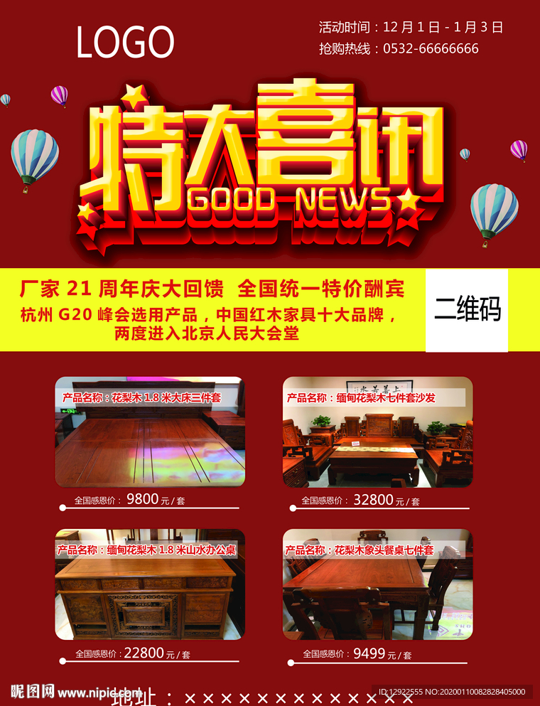 红木家具宣传单特大喜讯