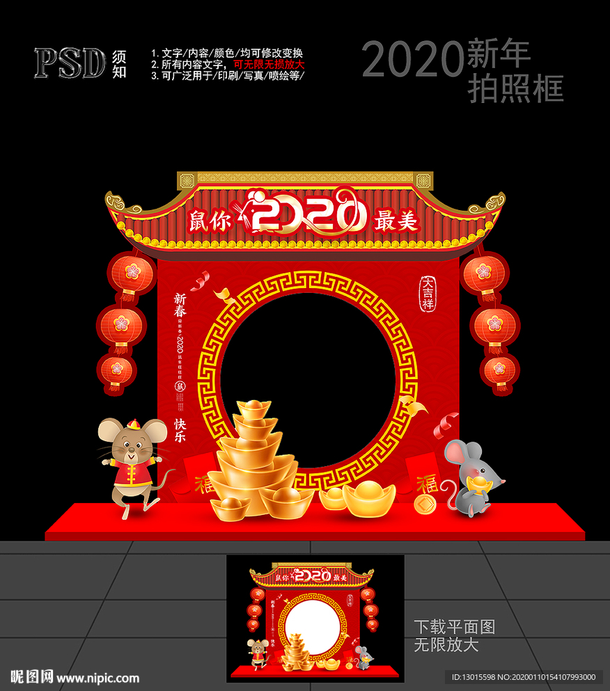 2020拍照框  春节拍照框