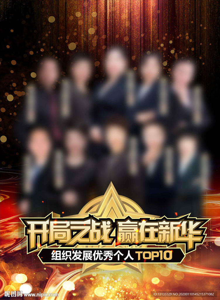 全明星盛典