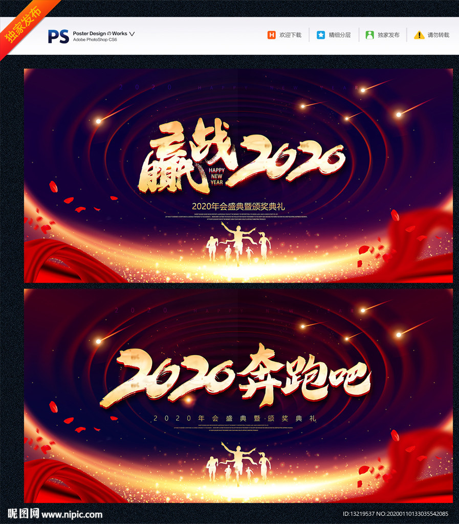 2020年会展板