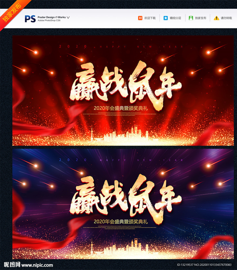 2020年会