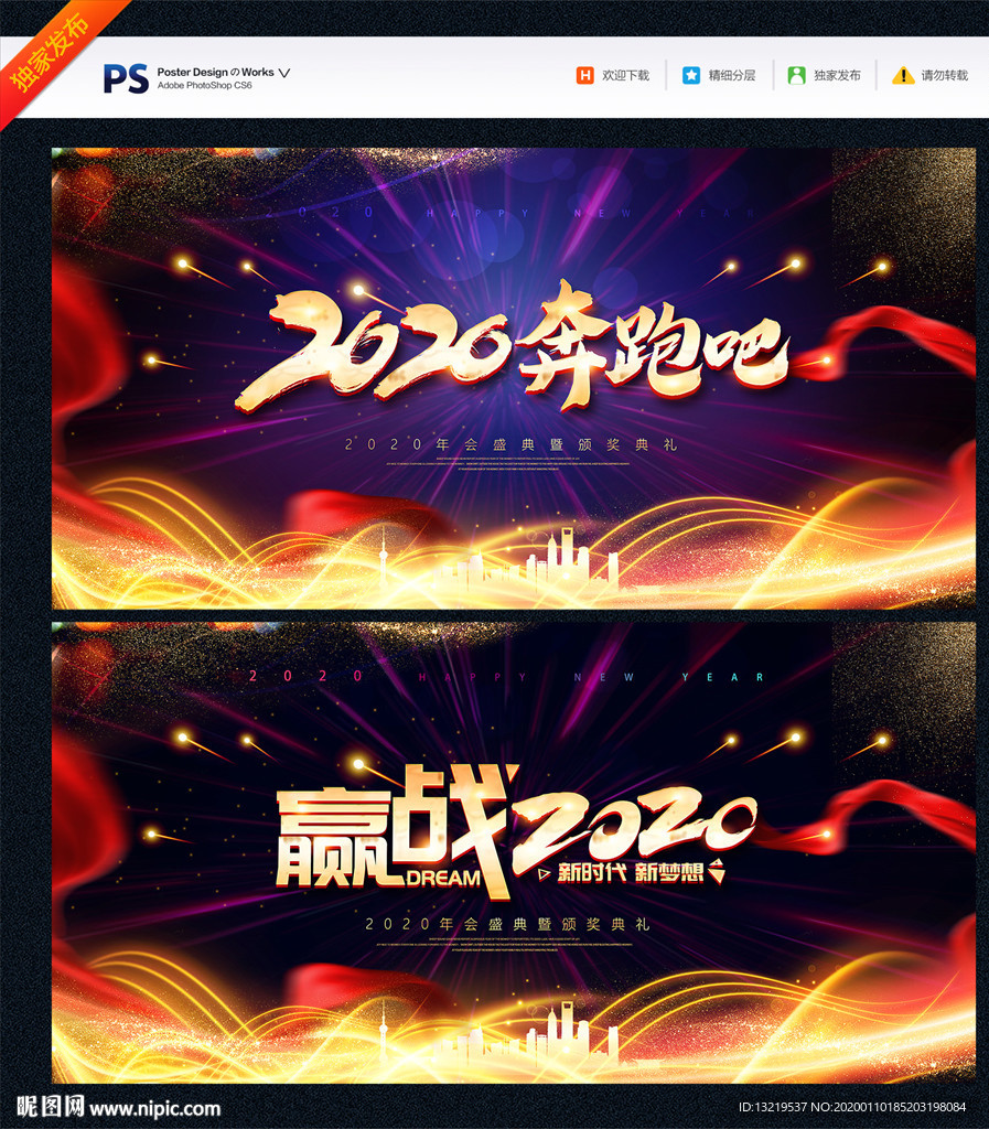 鼠年年会展板