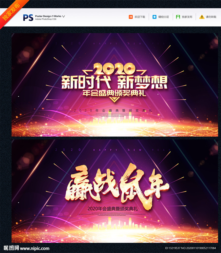2020鼠年年会