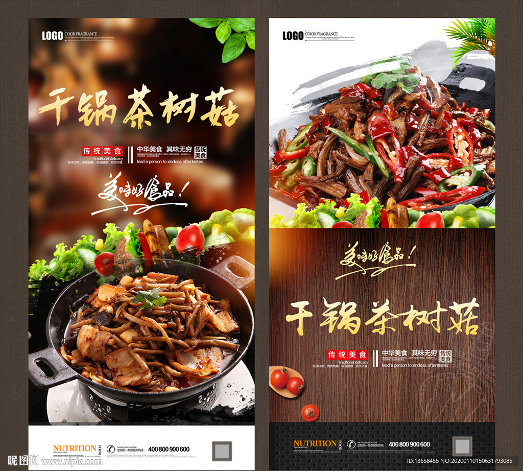 干锅茶树菇