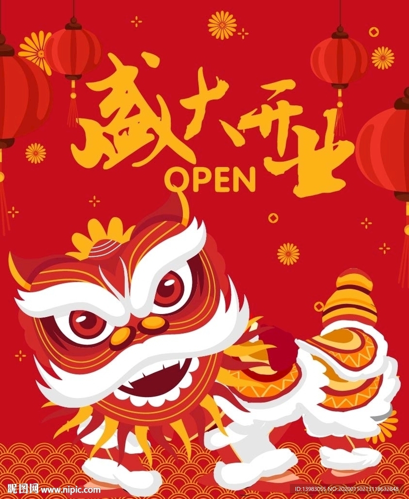 恭贺新春商场开业舞狮