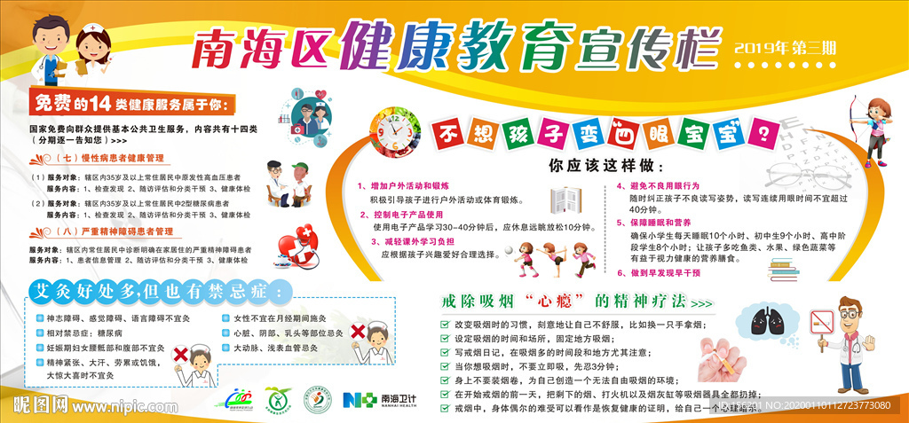 健康教育宣传栏