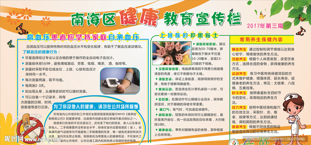 健康教育宣传栏