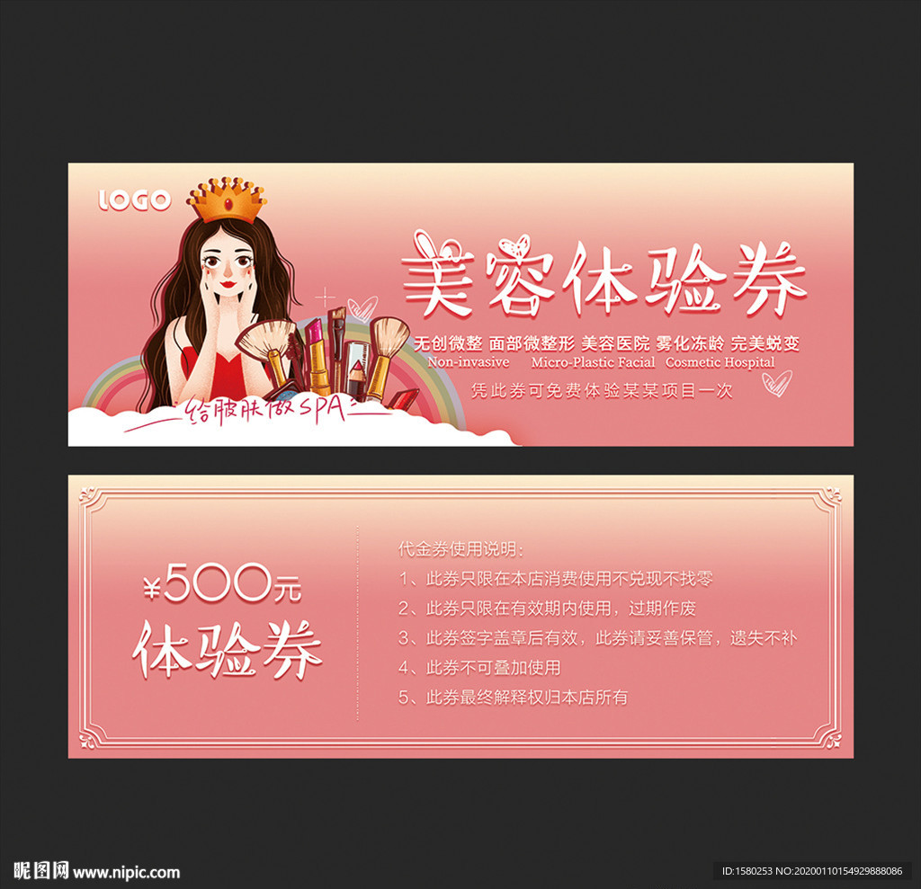 美容代金券