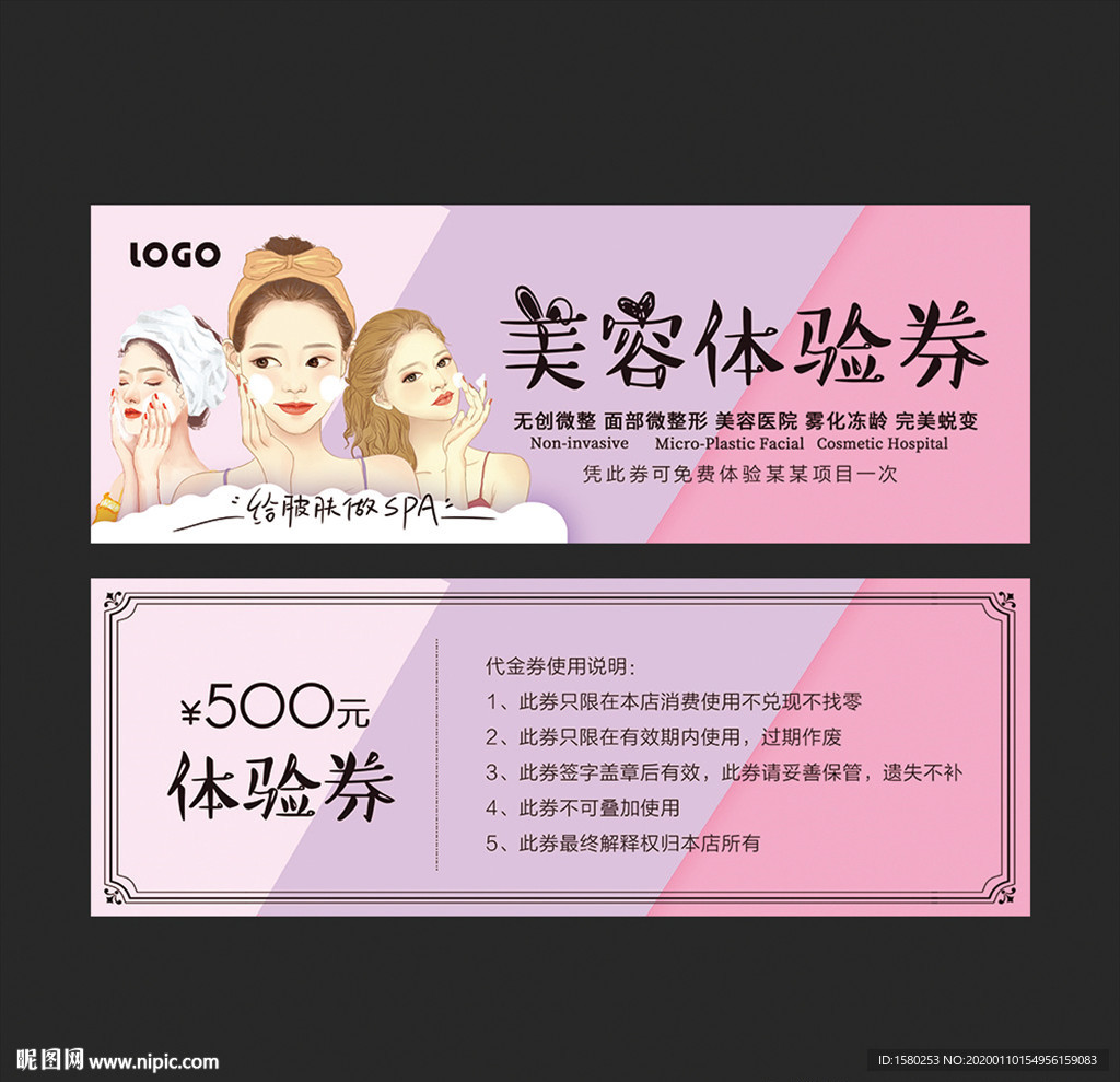 美容代金券