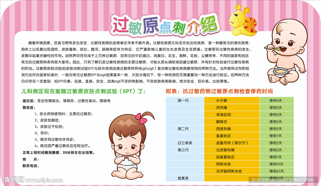 幼儿展板