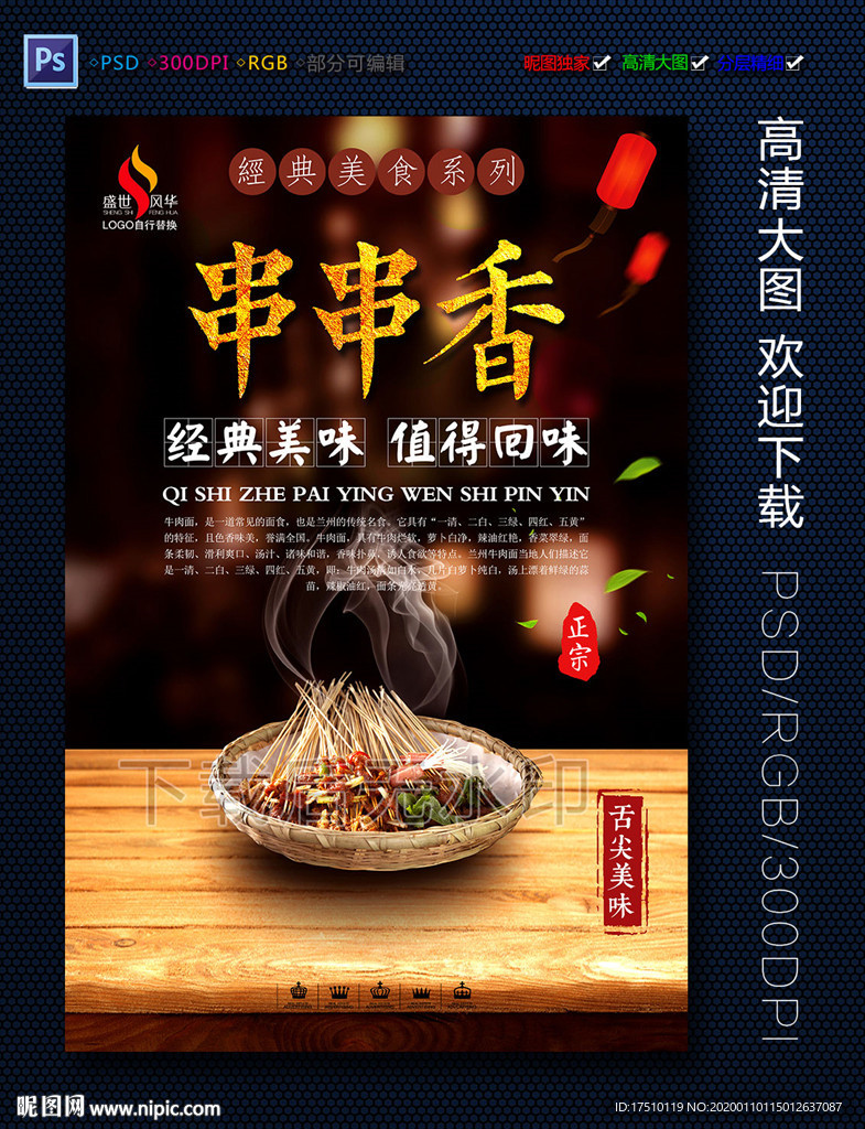 串串香