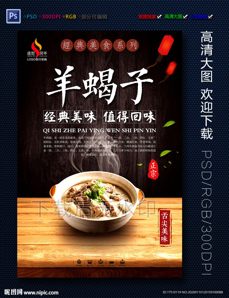 羊蝎子